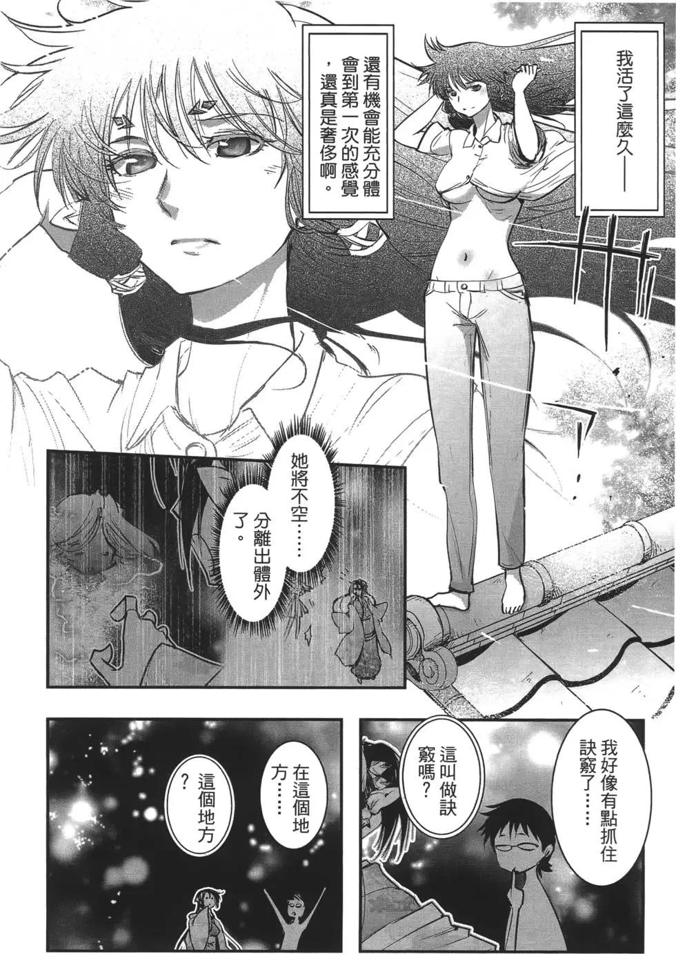 《妖力女神》第08卷 第19页