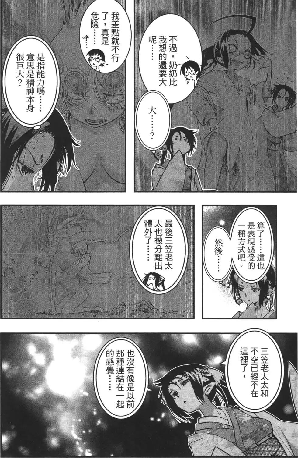 《妖力女神》第08卷 第21页