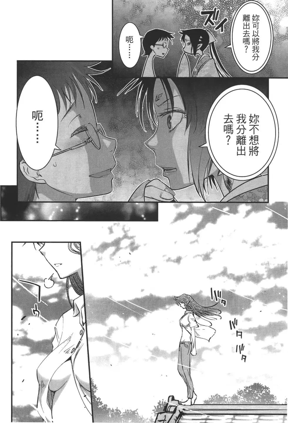 《妖力女神》第08卷 第23页