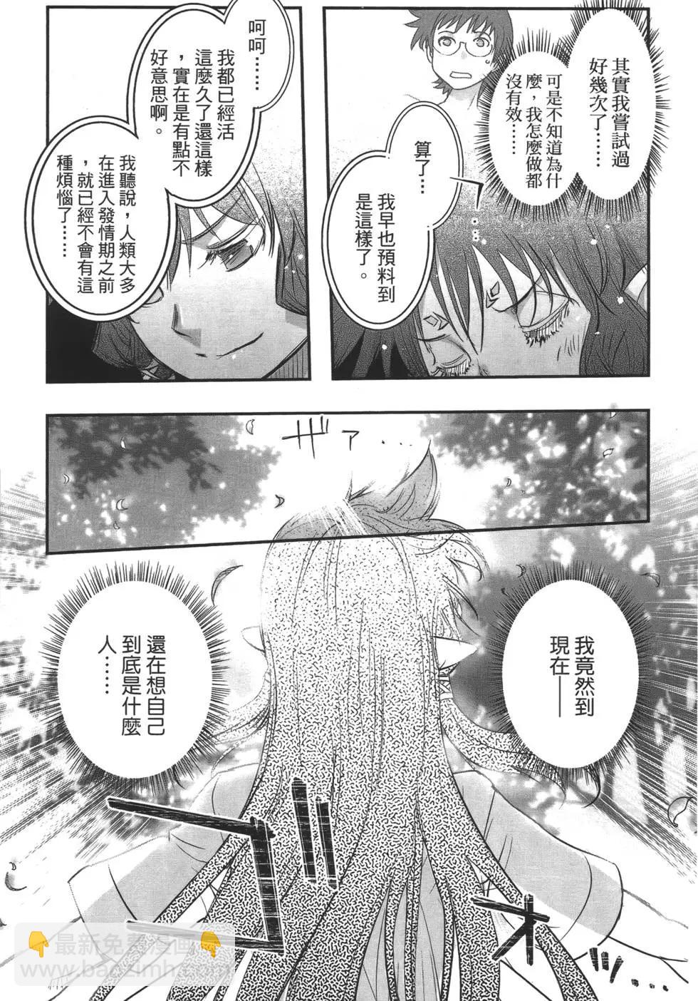 《妖力女神》第08卷 第24页