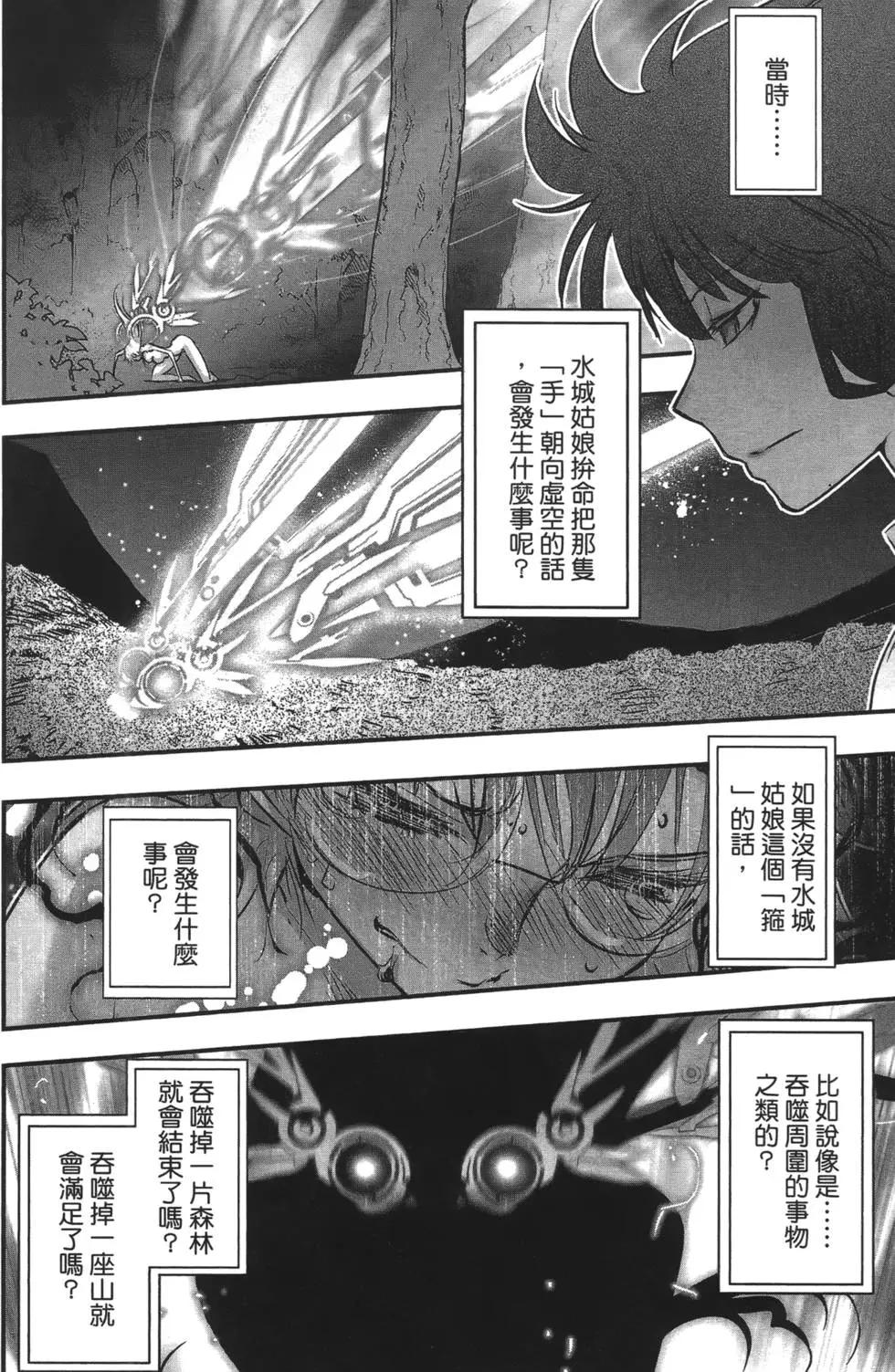 《妖力女神》第08卷 第25页