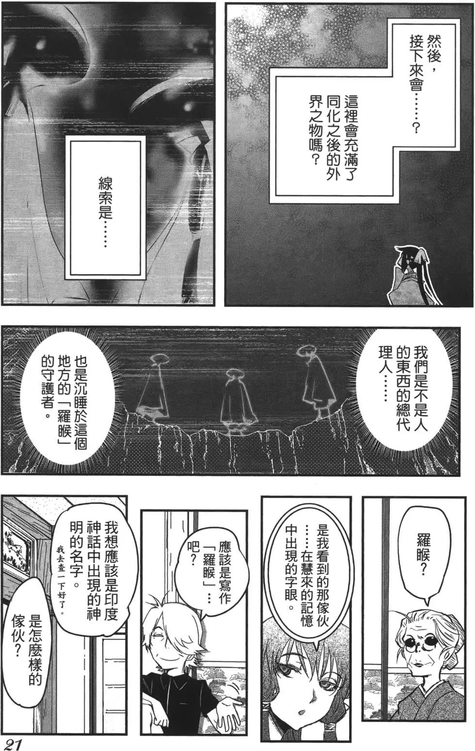 《妖力女神》第08卷 第26页