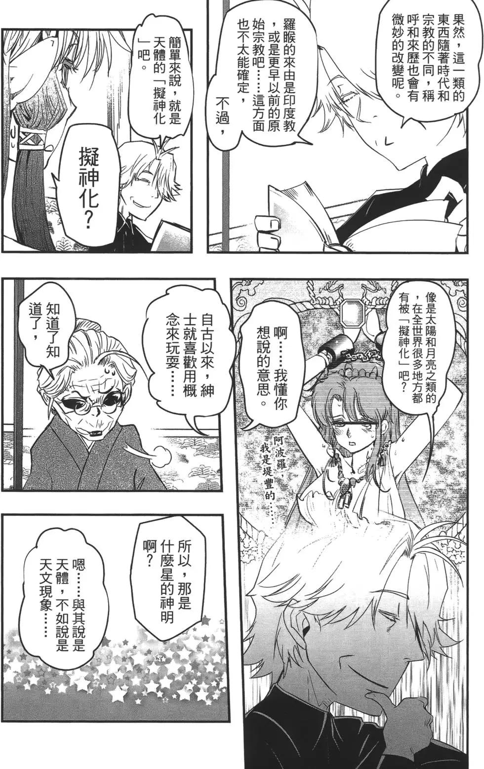 《妖力女神》第08卷 第27页
