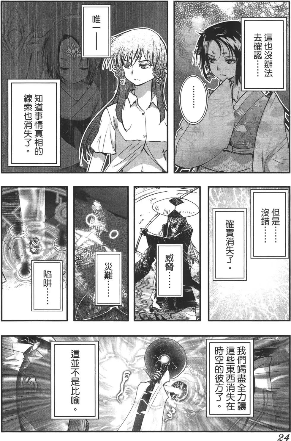 《妖力女神》第08卷 第29页