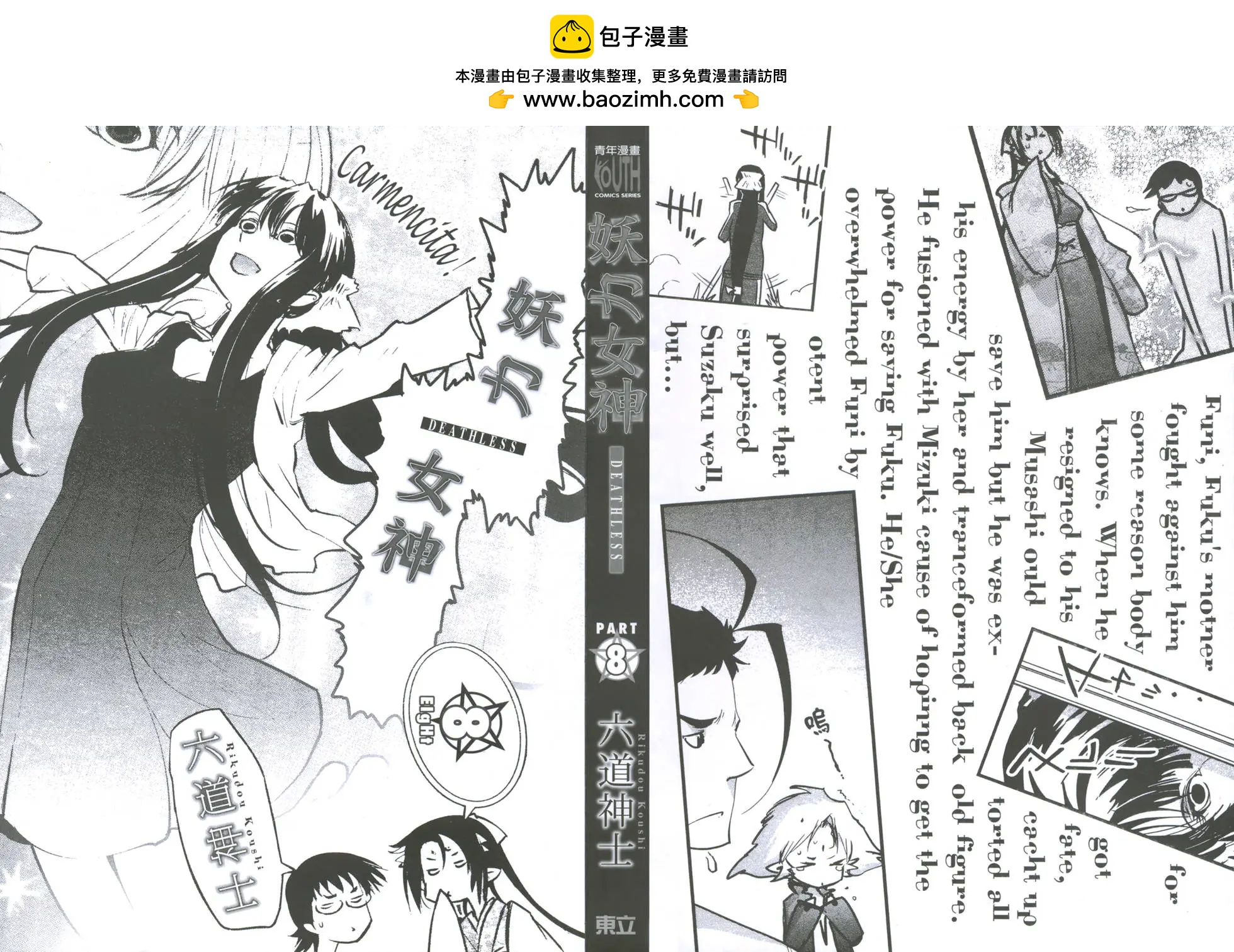 《妖力女神》第08卷 第2页