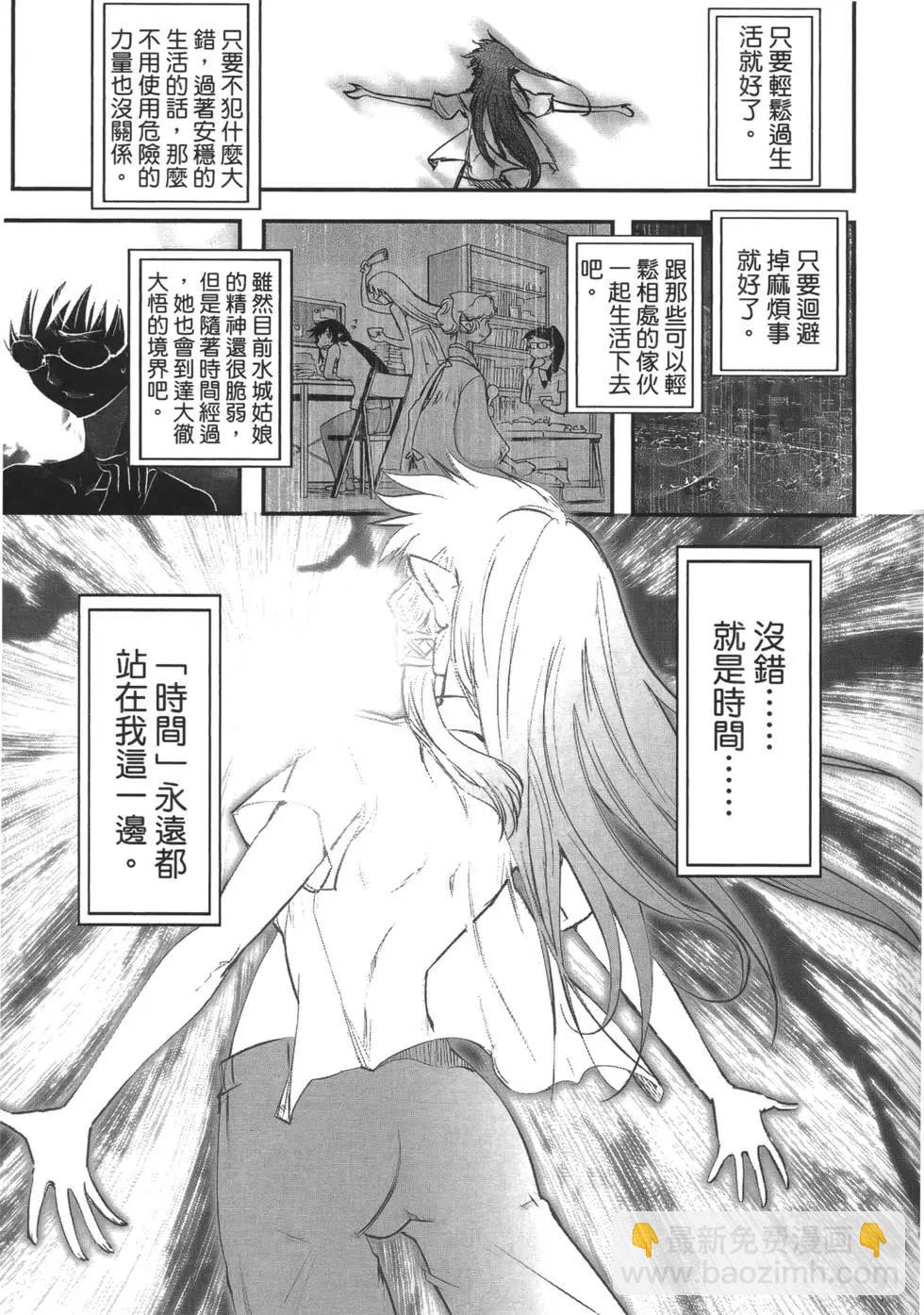《妖力女神》第08卷 第30页