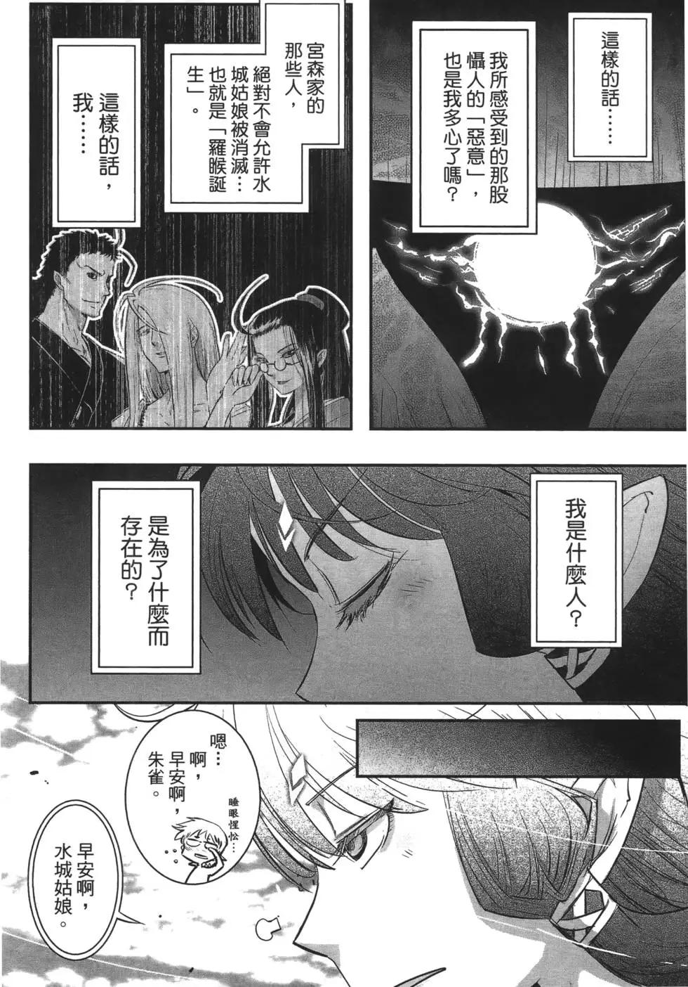 《妖力女神》第08卷 第33页