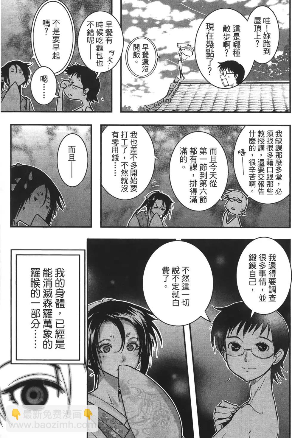 《妖力女神》第08卷 第34页