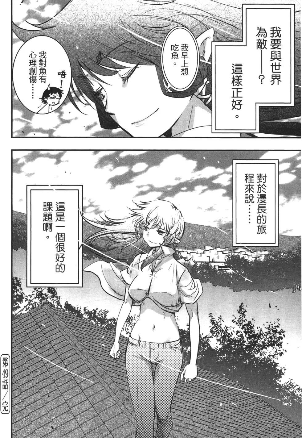 《妖力女神》第08卷 第35页