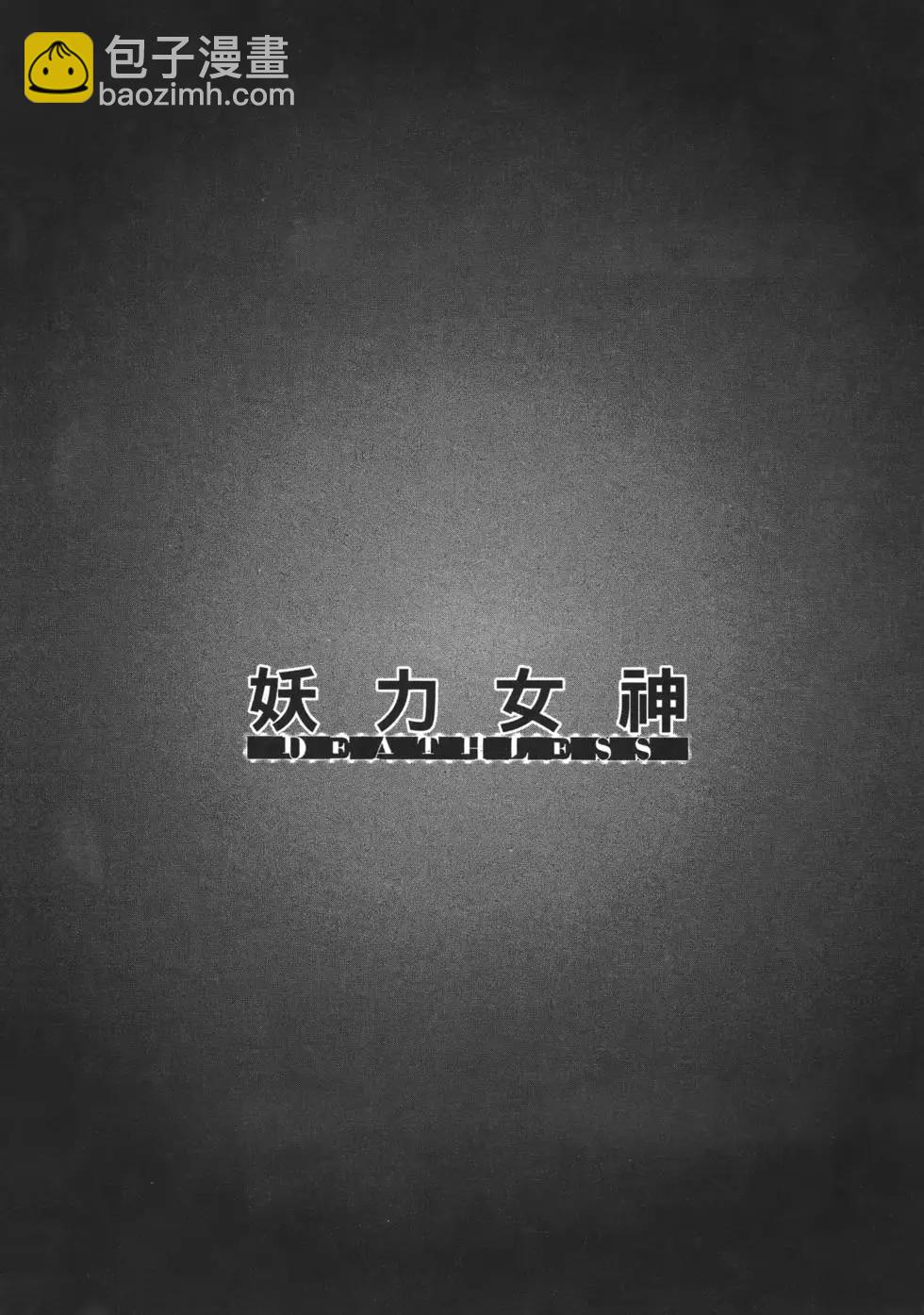 《妖力女神》第08卷 第37页