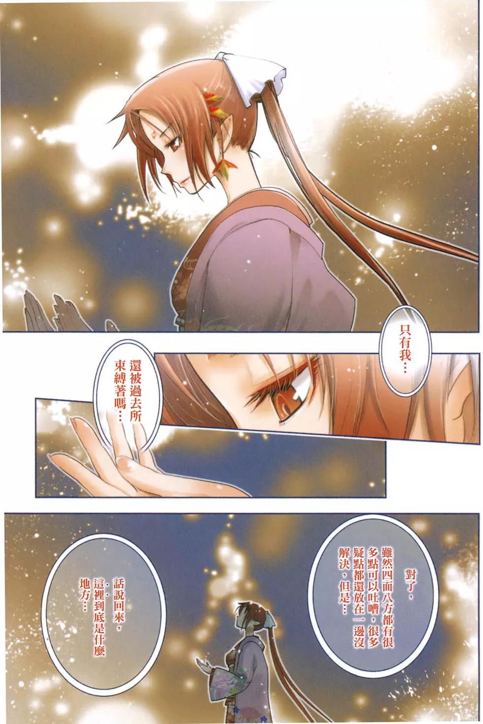 《妖力女神》第08卷 第3页