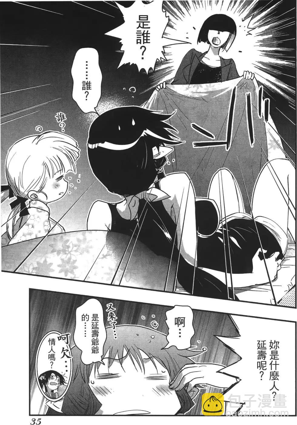 《妖力女神》第08卷 第40页