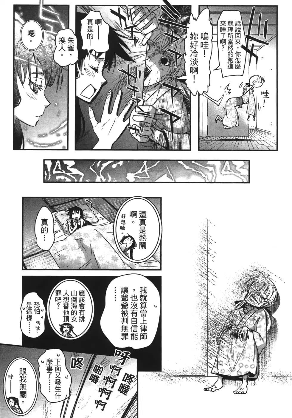 《妖力女神》第08卷 第42页