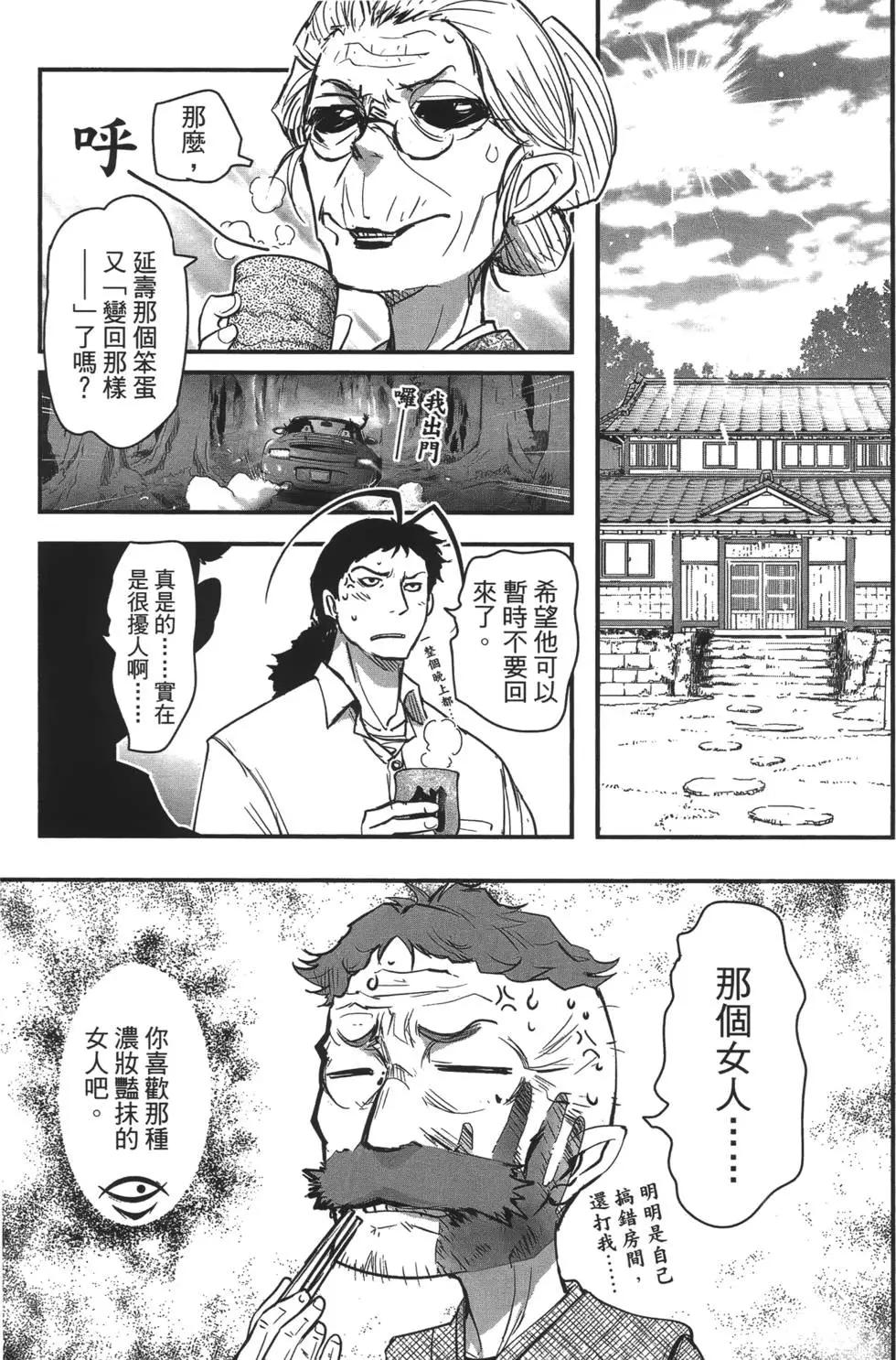 《妖力女神》第08卷 第44页