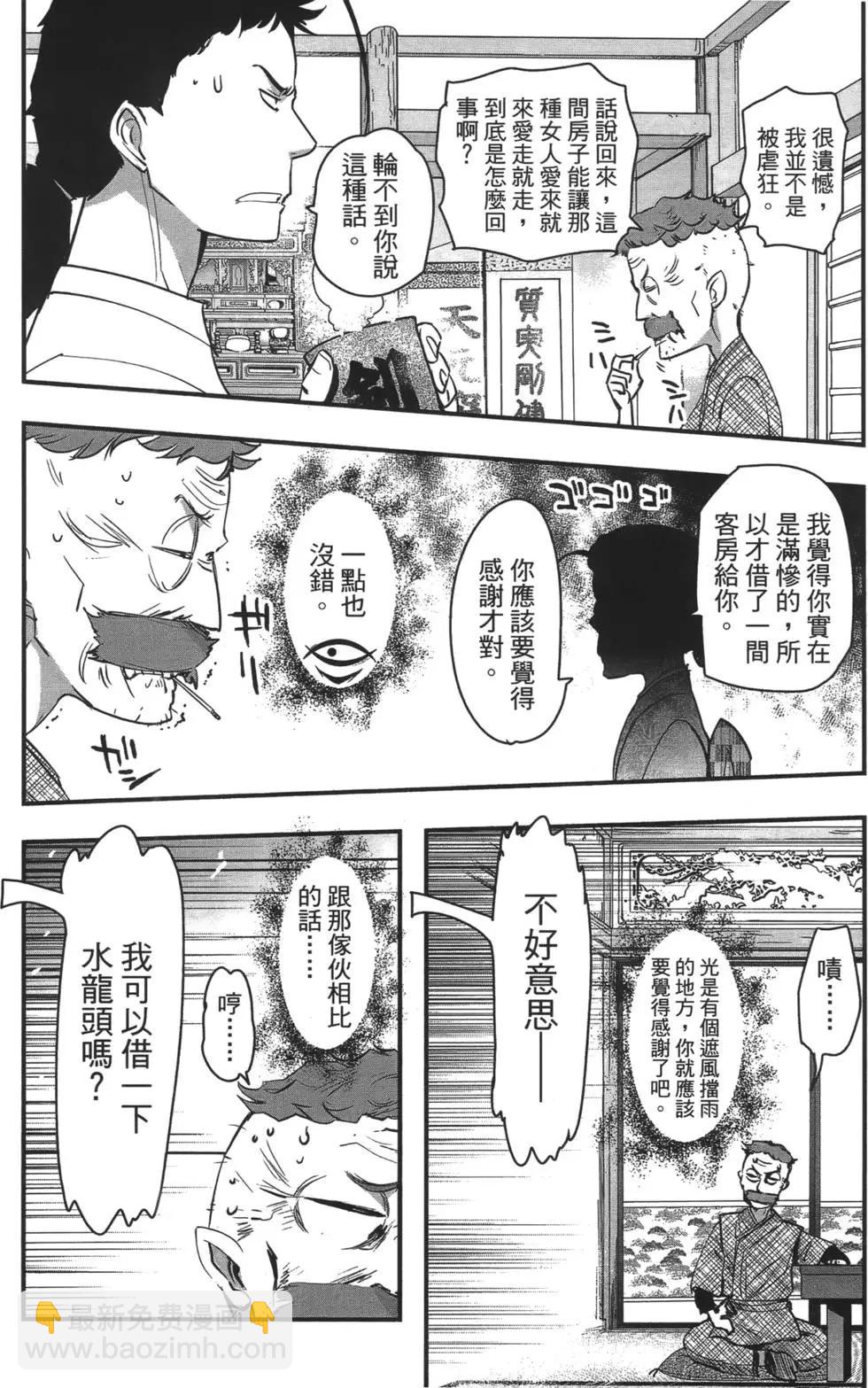 《妖力女神》第08卷 第45页