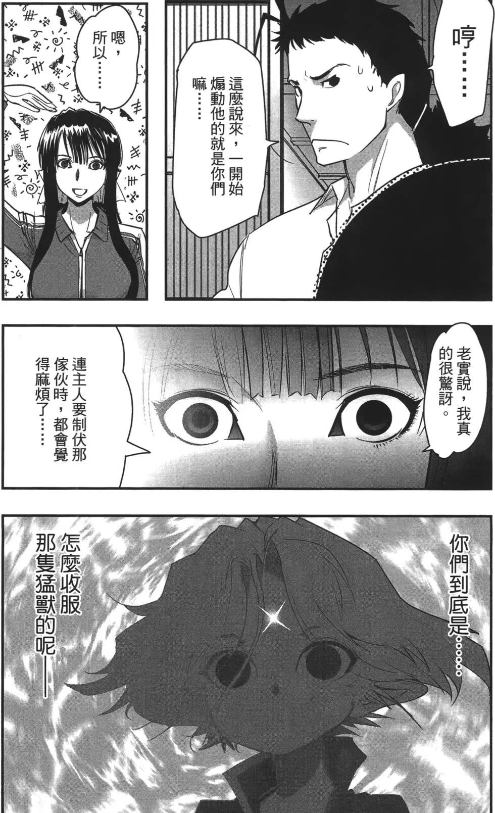 《妖力女神》第08卷 第49页