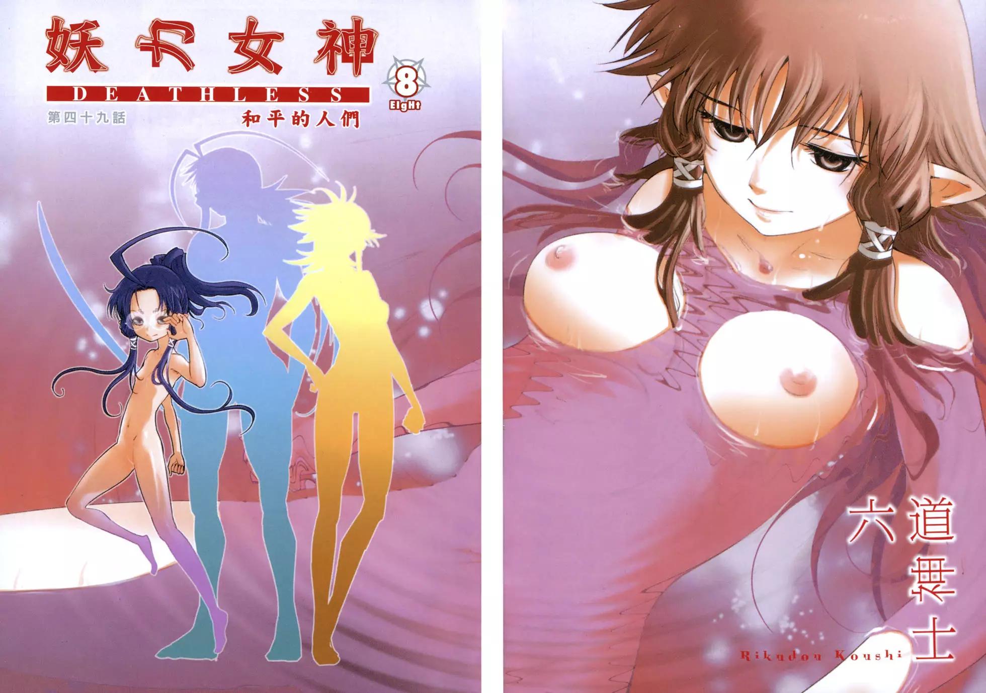《妖力女神》第08卷 第4页