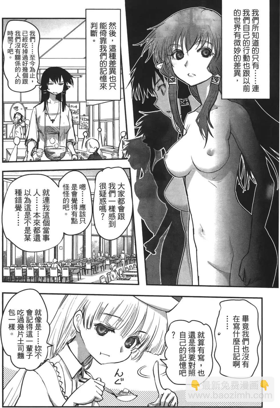 《妖力女神》第08卷 第9页