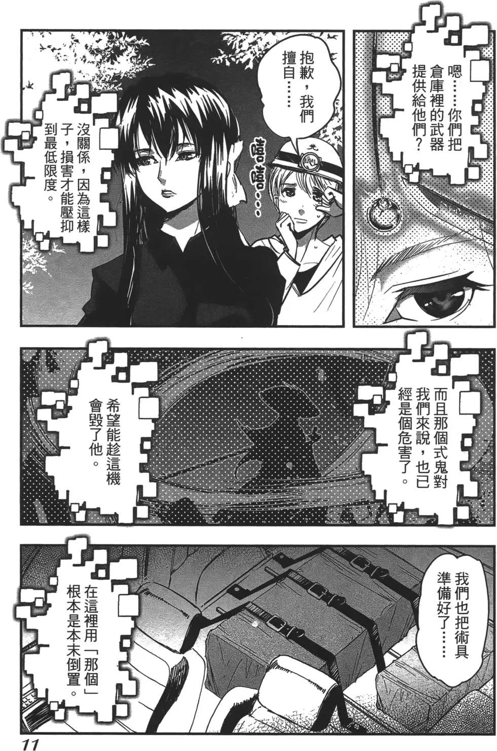 《妖力女神》第07卷 第13页