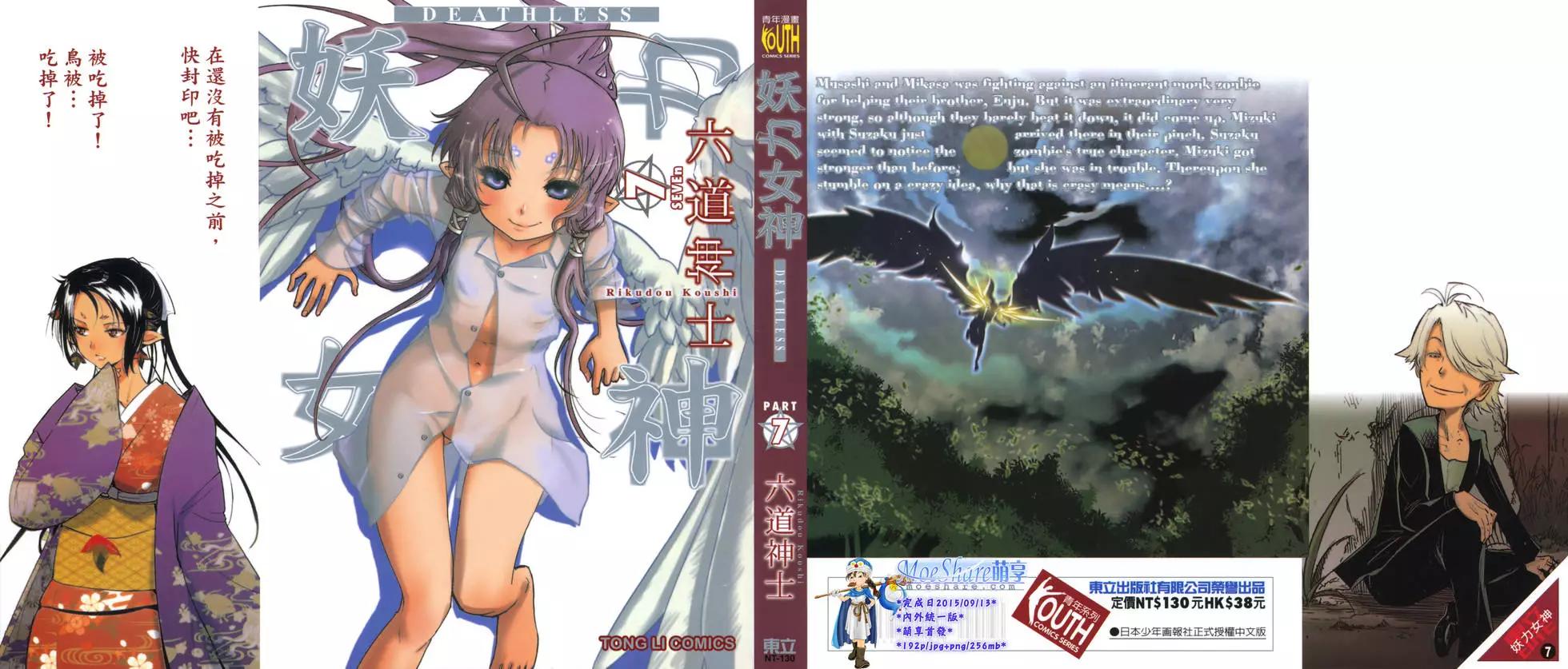 《妖力女神》第07卷 第1页