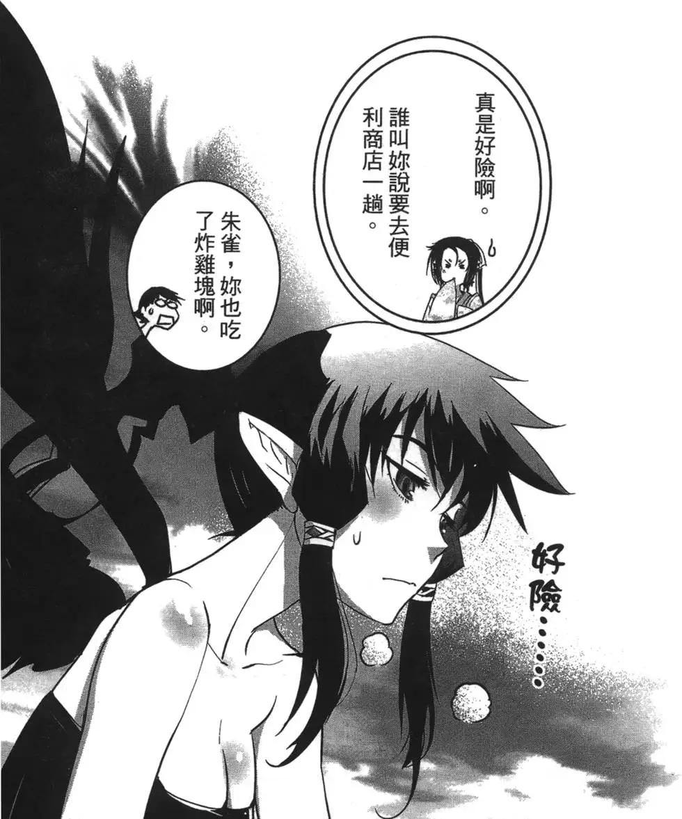 《妖力女神》第07卷 第34页