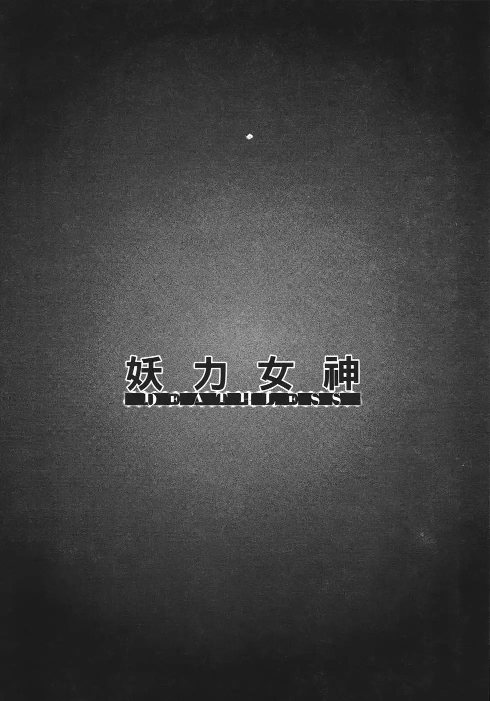 《妖力女神》第07卷 第35页