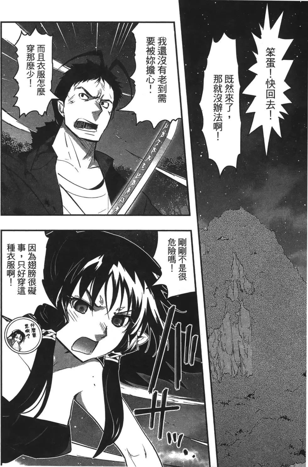 《妖力女神》第07卷 第37页