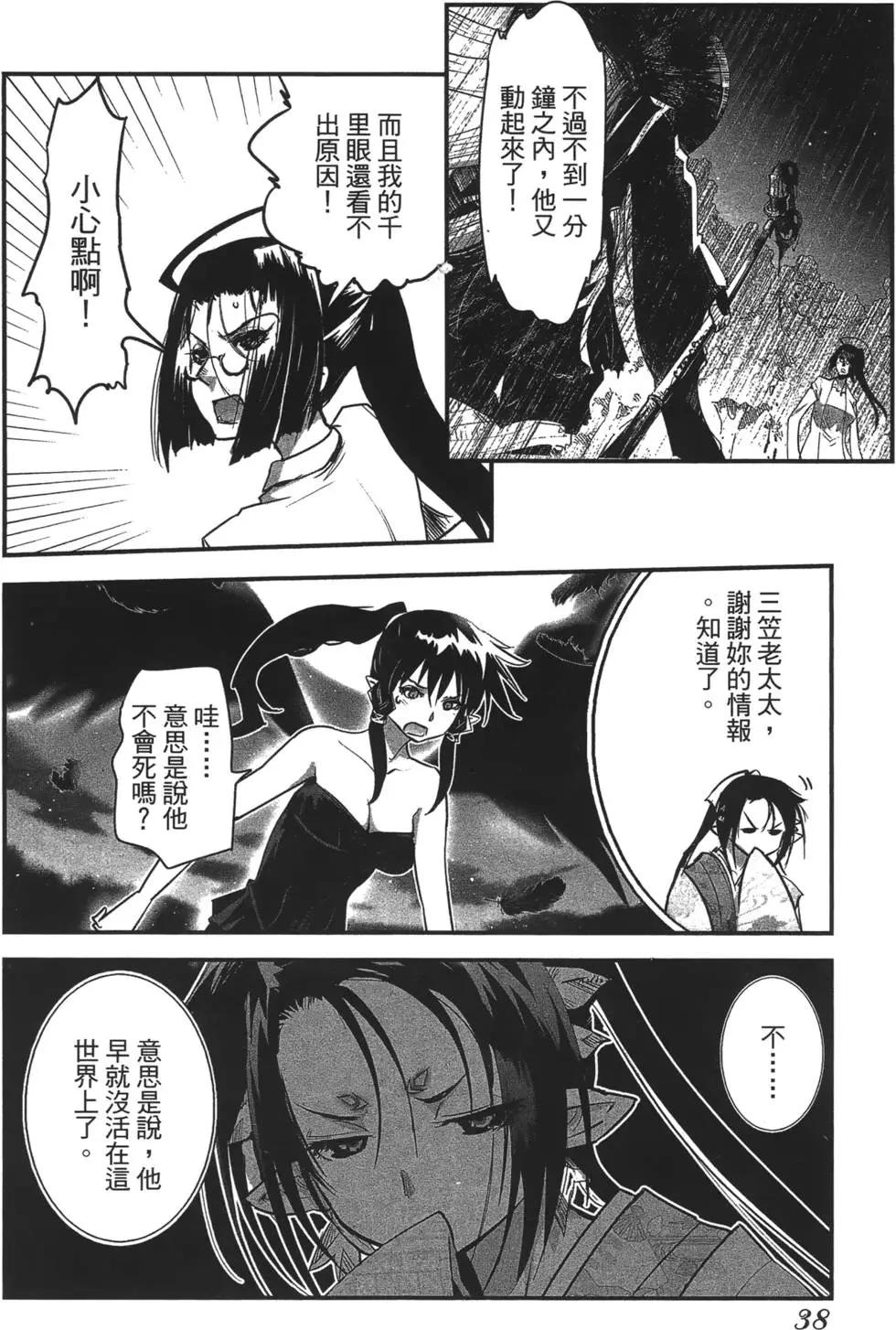 《妖力女神》第07卷 第39页