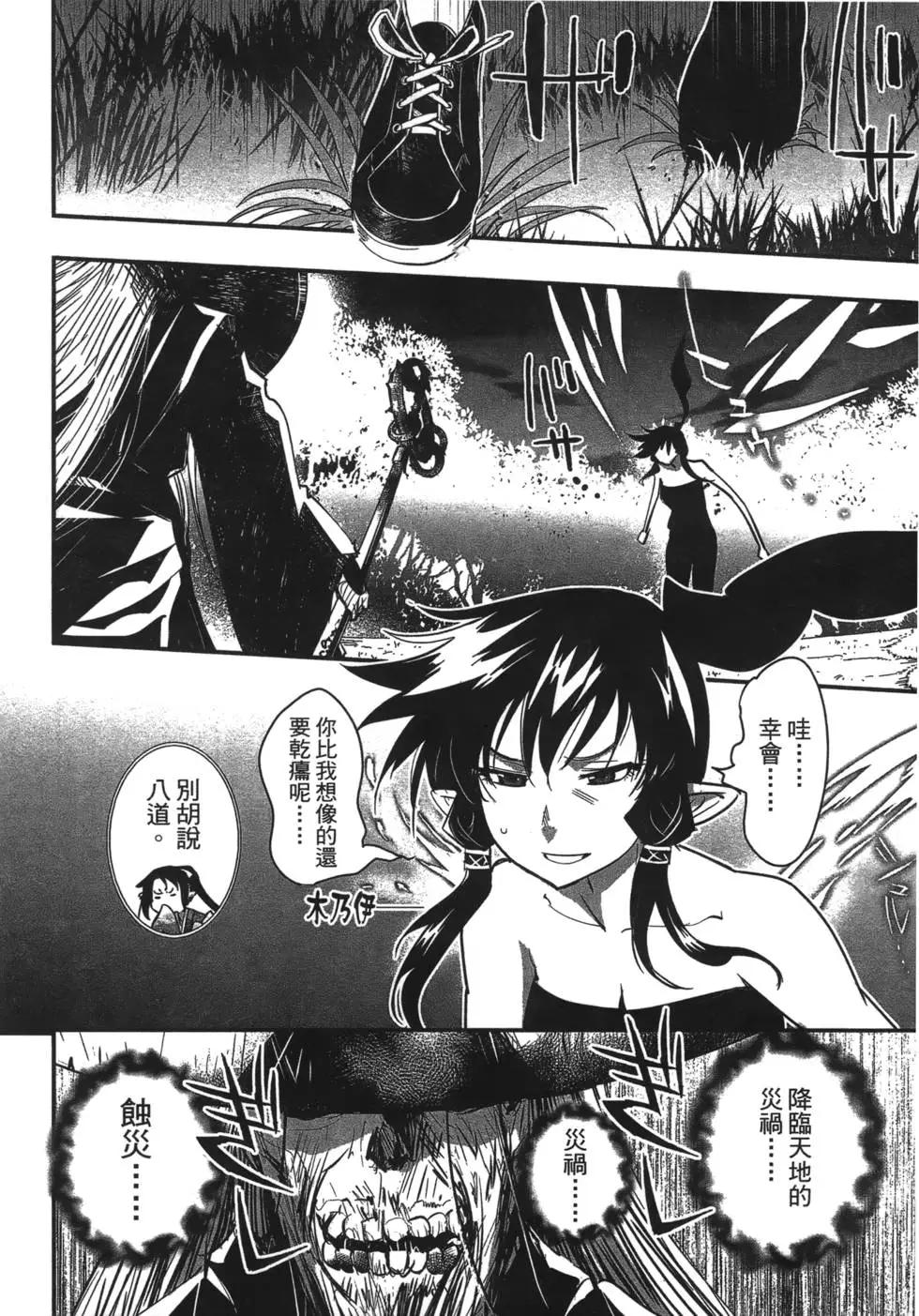 《妖力女神》第07卷 第41页