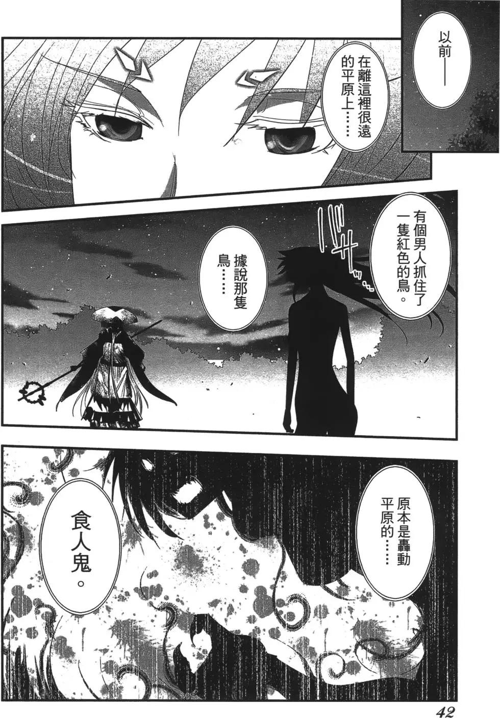 《妖力女神》第07卷 第43页