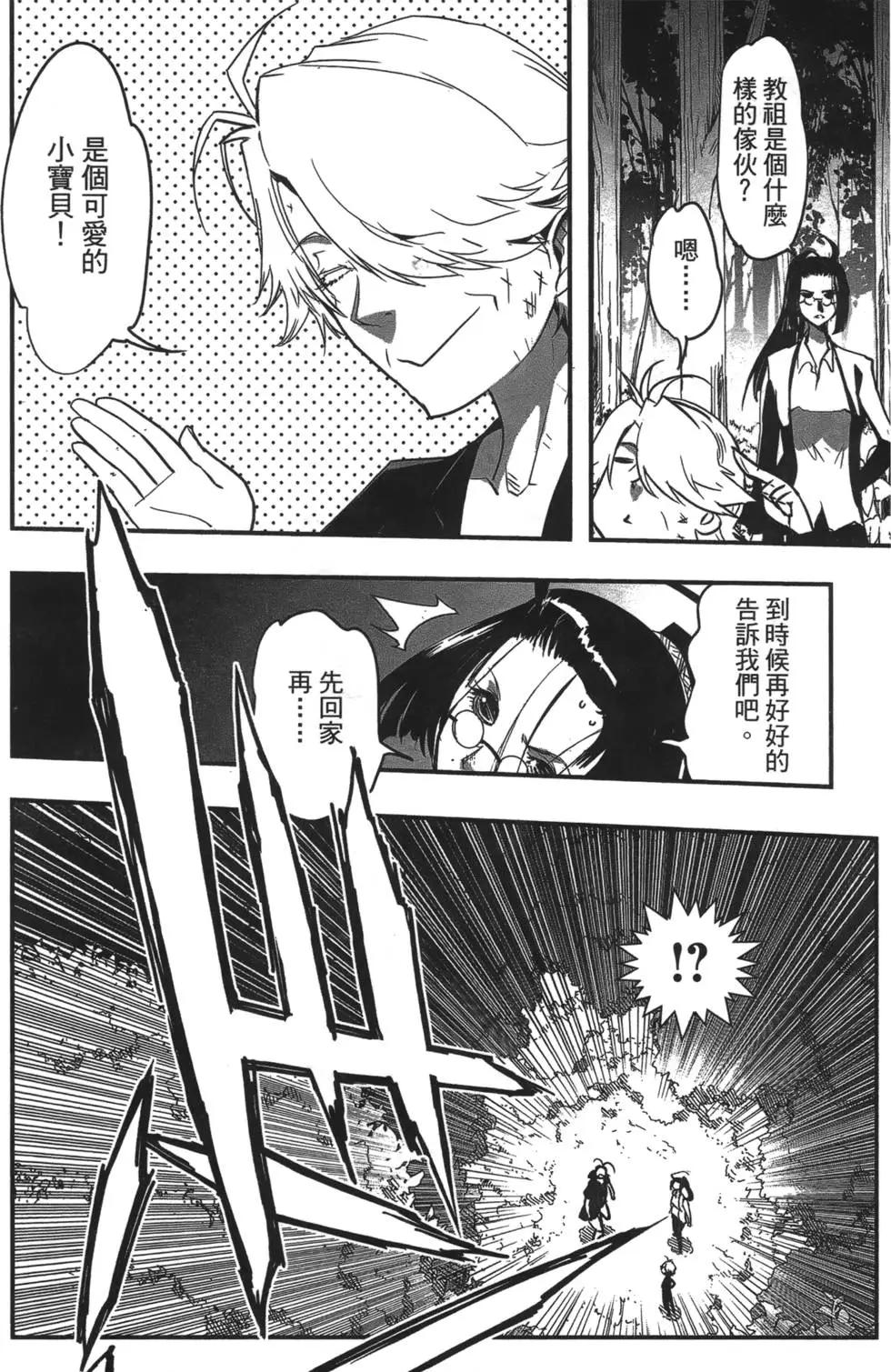 《妖力女神》第07卷 第48页