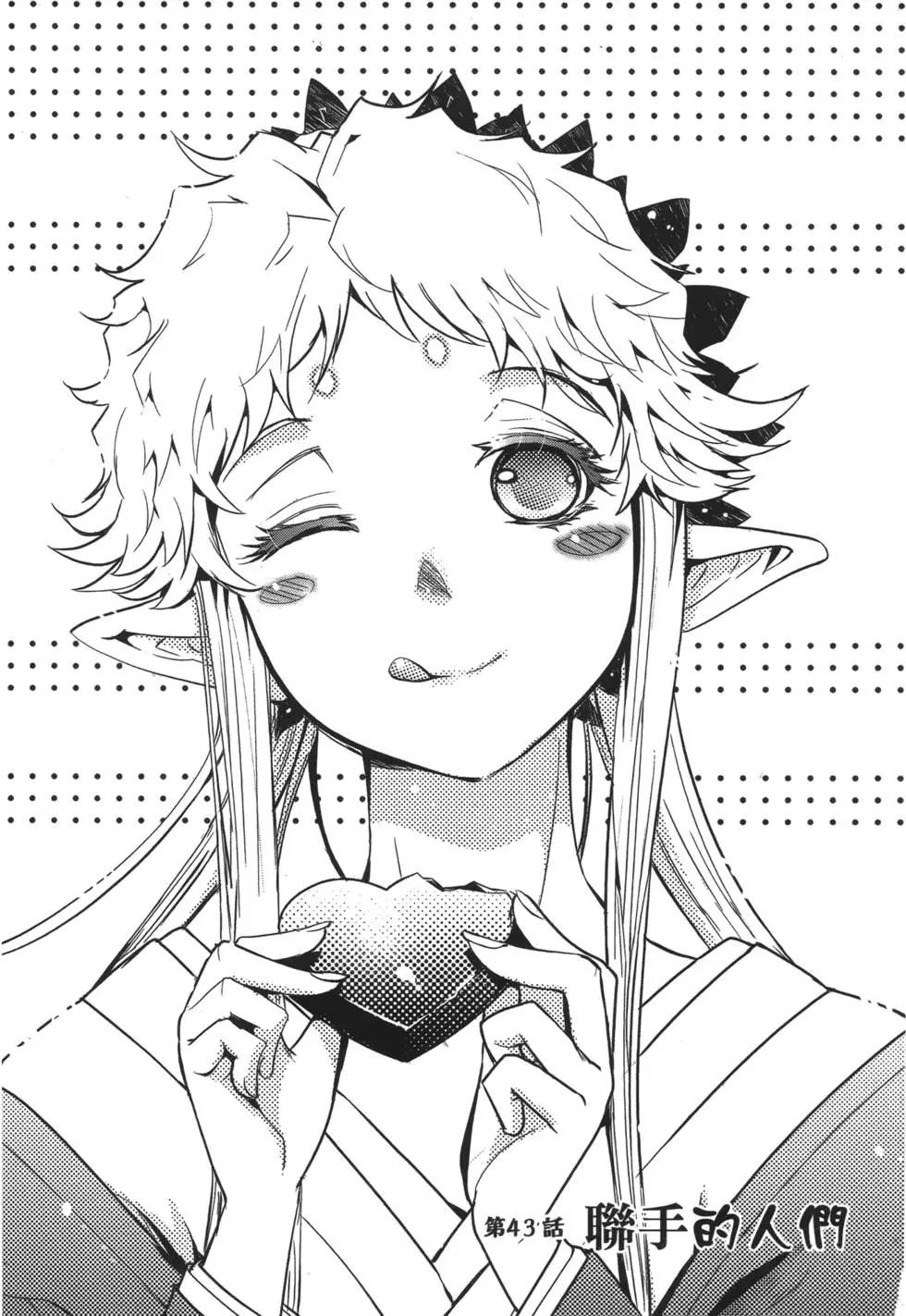 《妖力女神》第07卷 第5页