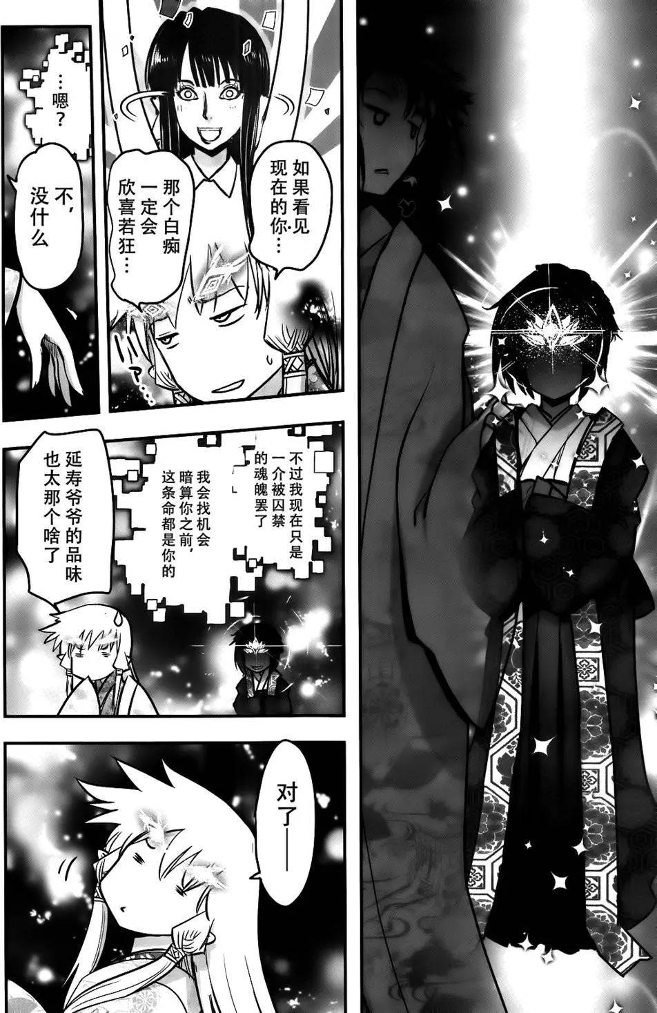 《妖力女神》第75回 第11页