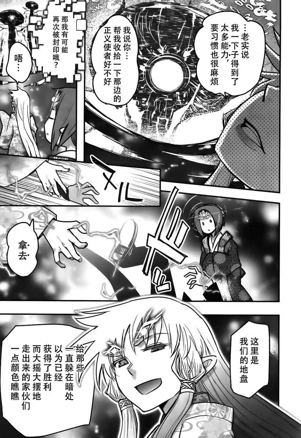 《妖力女神》第75回 第12页