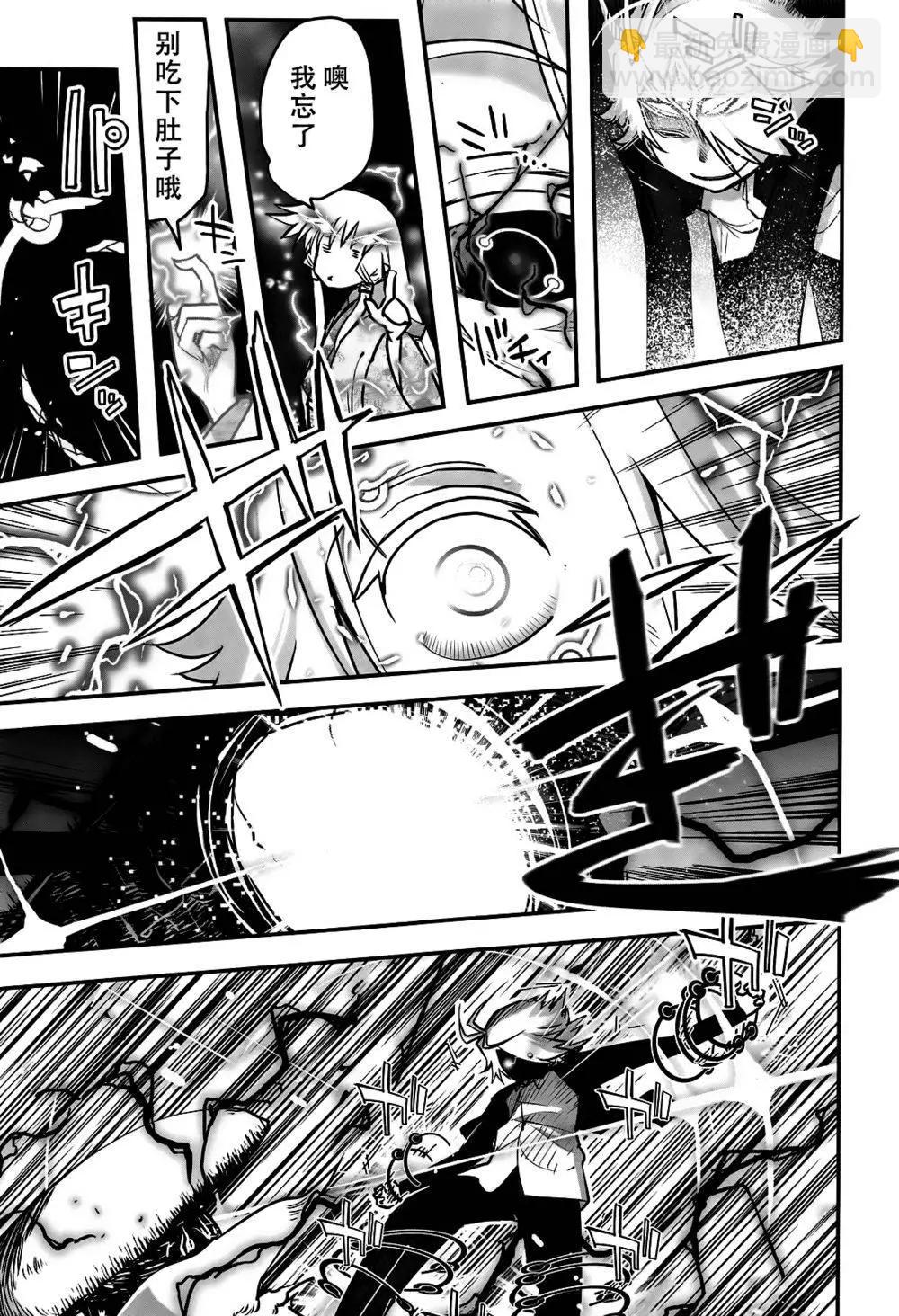 《妖力女神》第75回 第14页