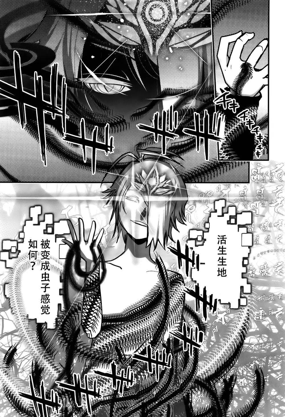 《妖力女神》第75回 第16页