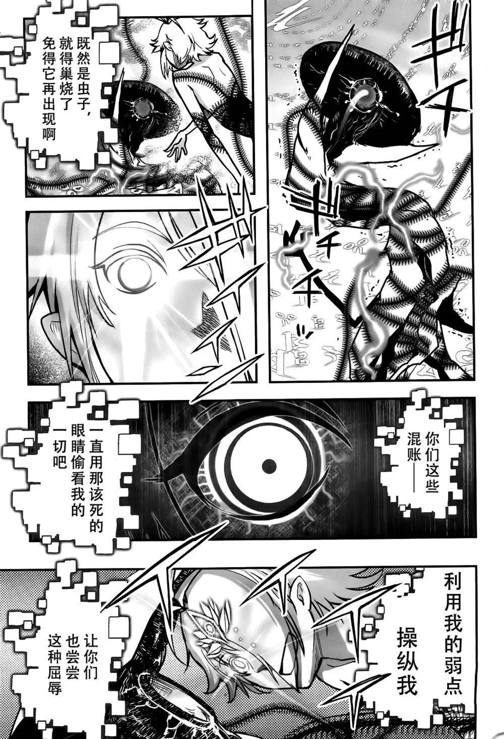 《妖力女神》第75回 第18页
