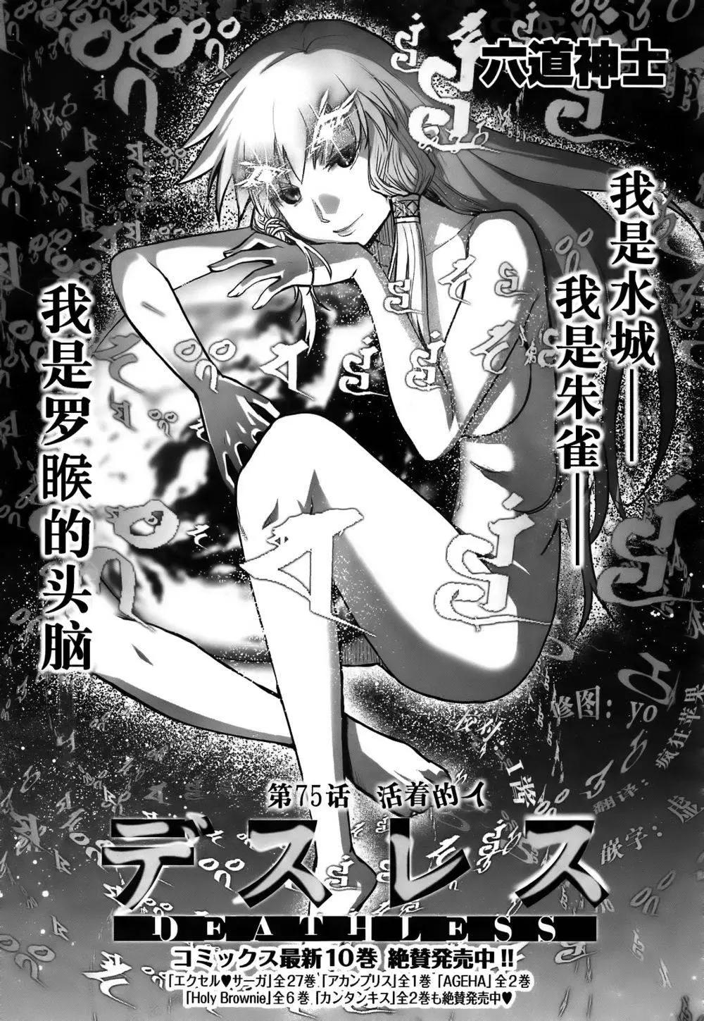 《妖力女神》第75回 第1页