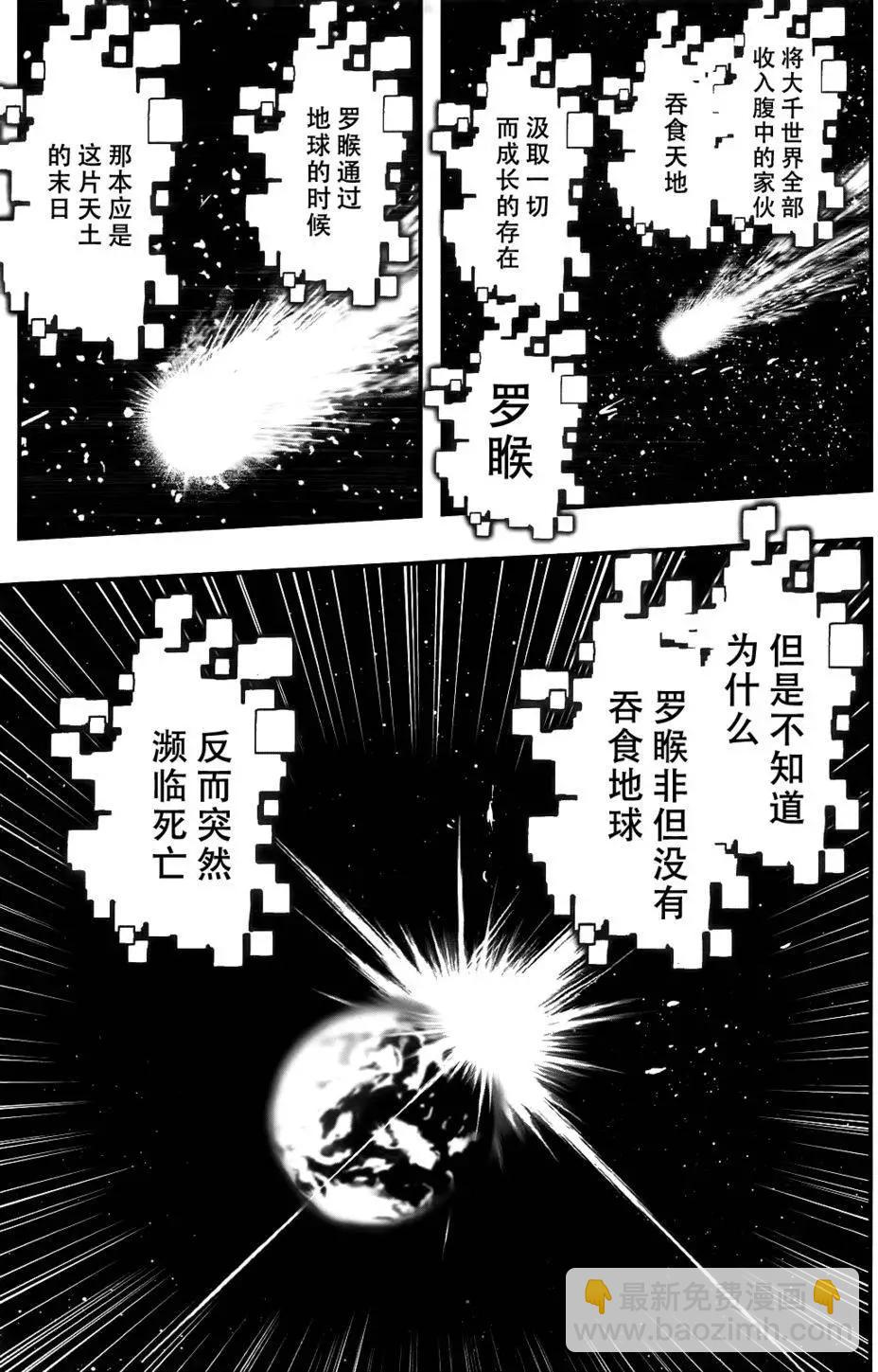 《妖力女神》第75回 第20页