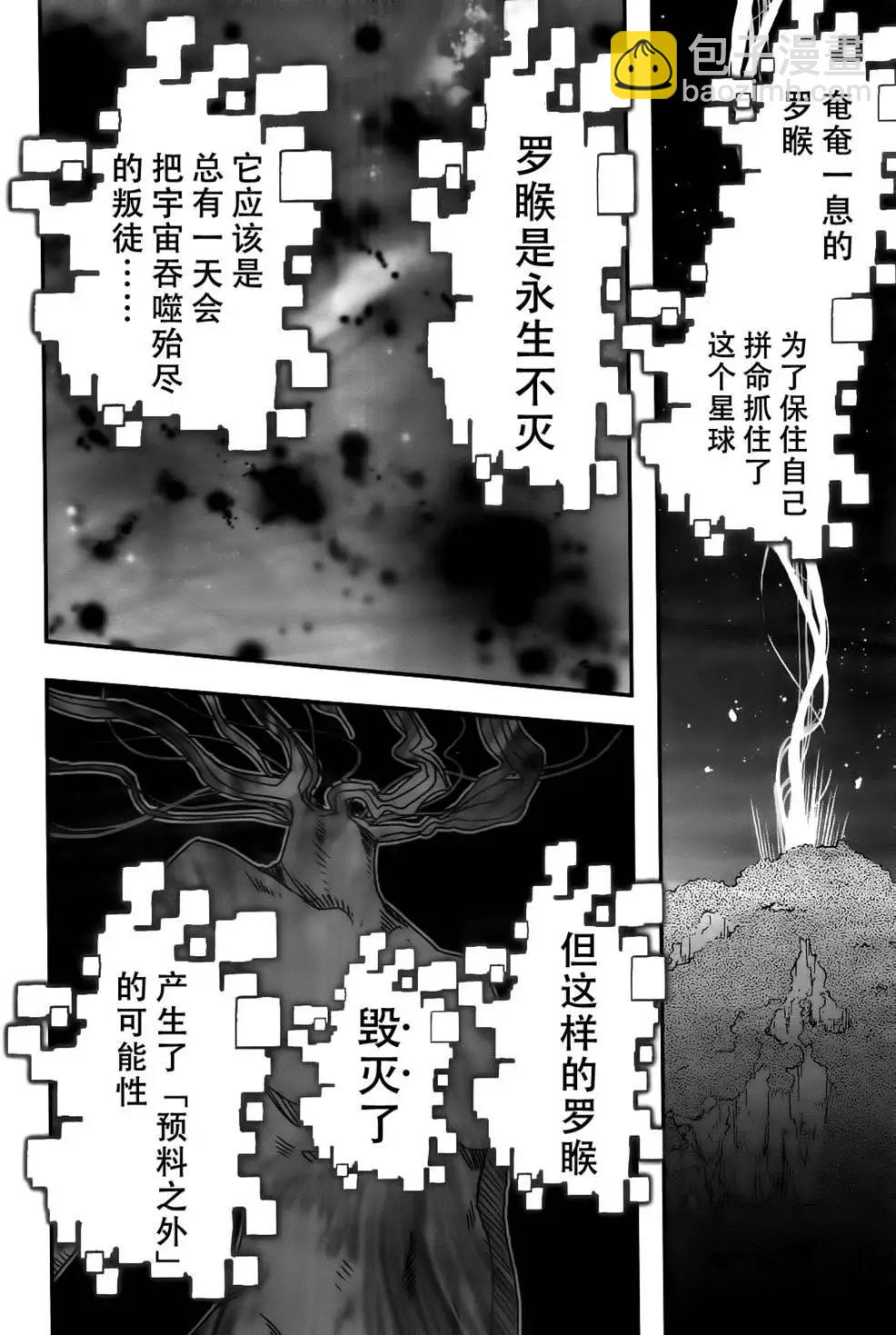 《妖力女神》第75回 第21页