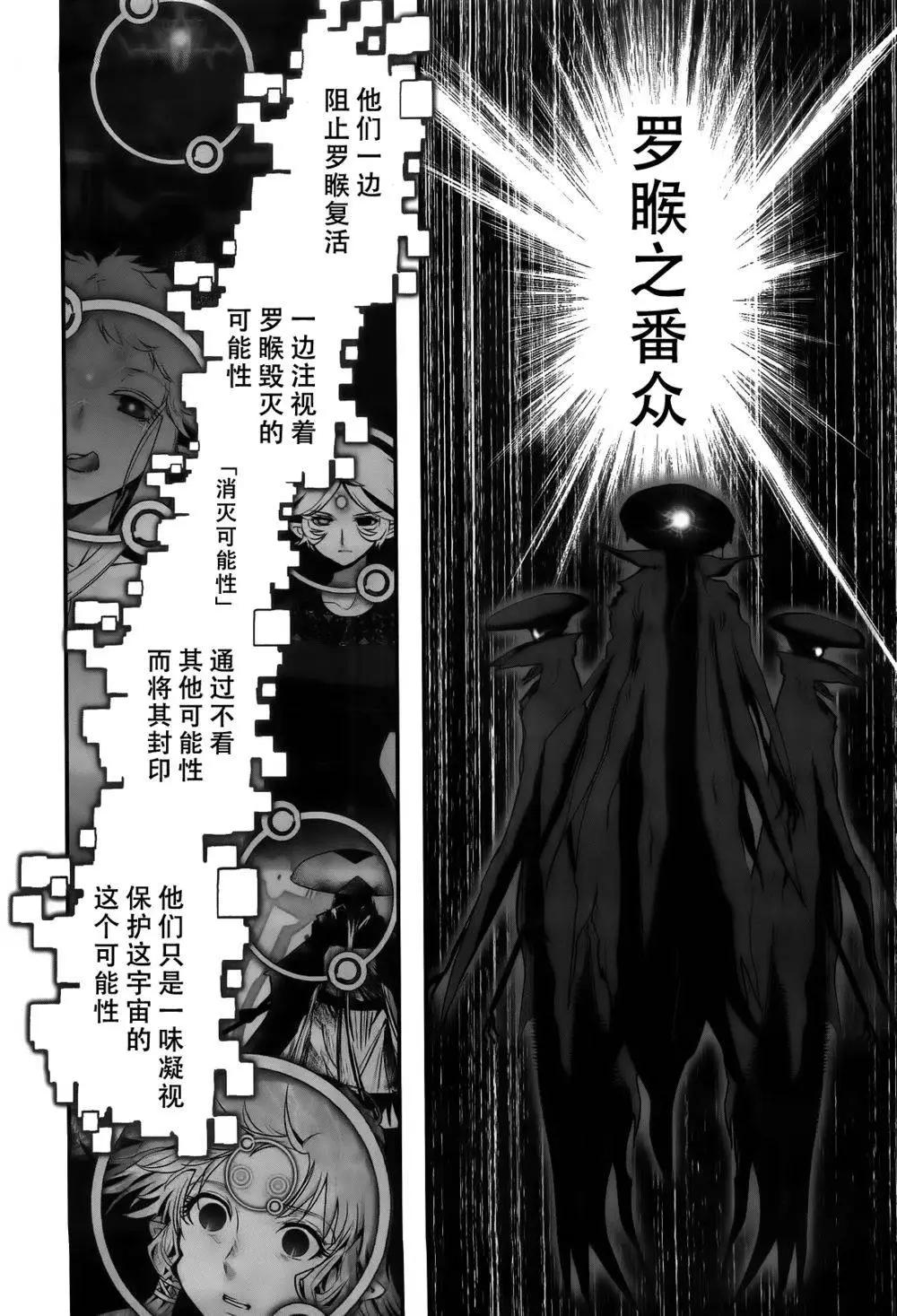 《妖力女神》第75回 第23页