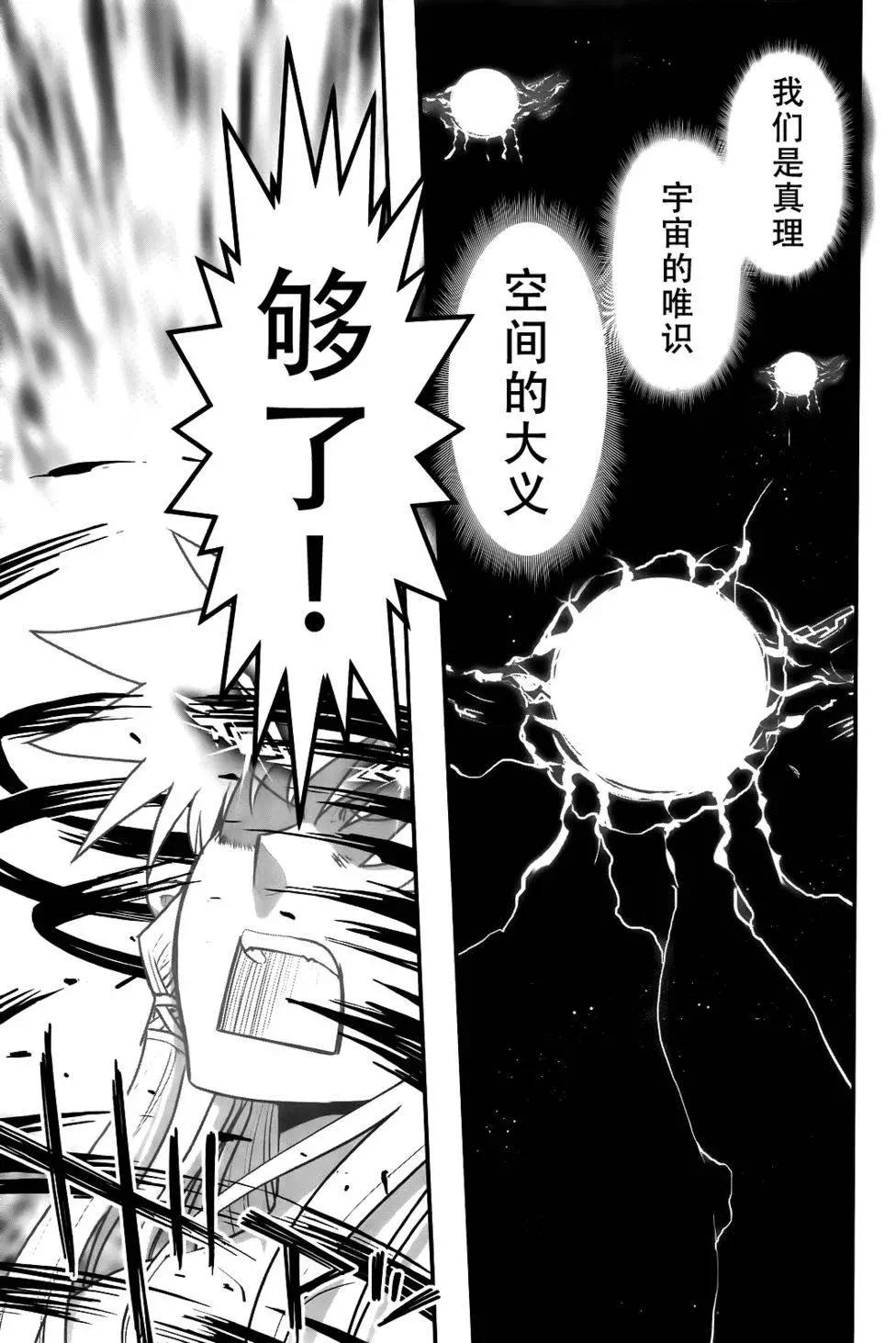 《妖力女神》第75回 第24页