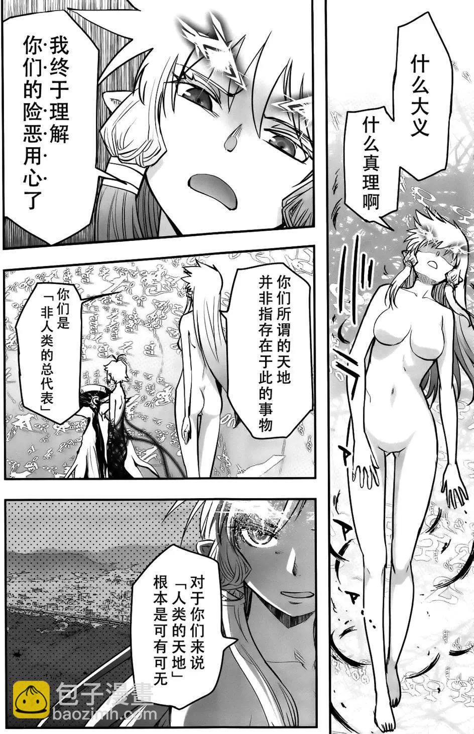 《妖力女神》第75回 第25页