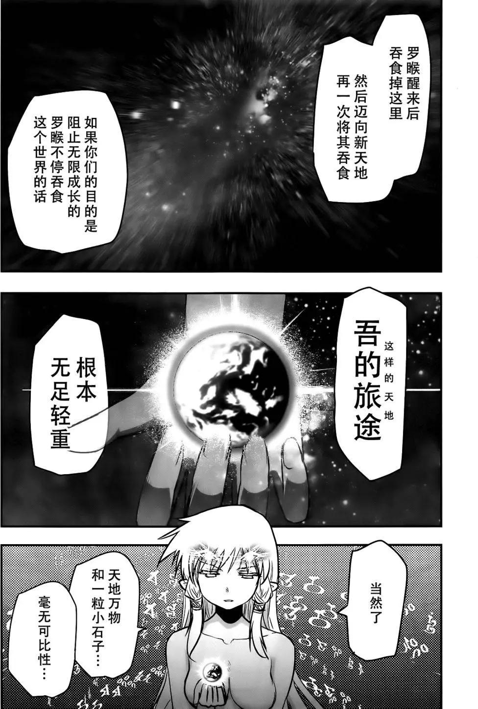 《妖力女神》第75回 第26页