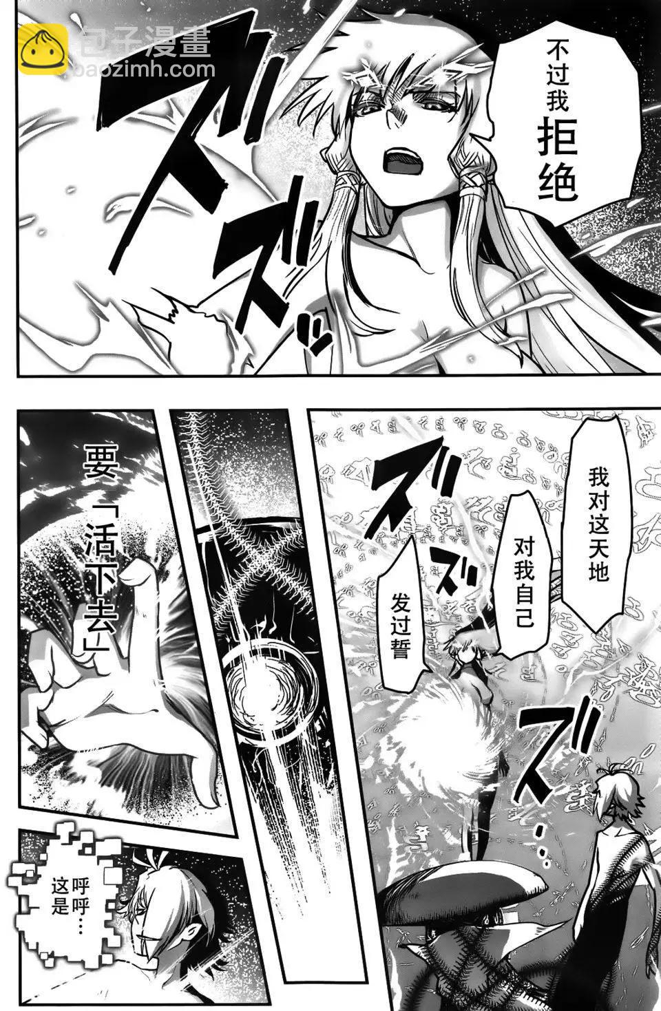《妖力女神》第75回 第27页