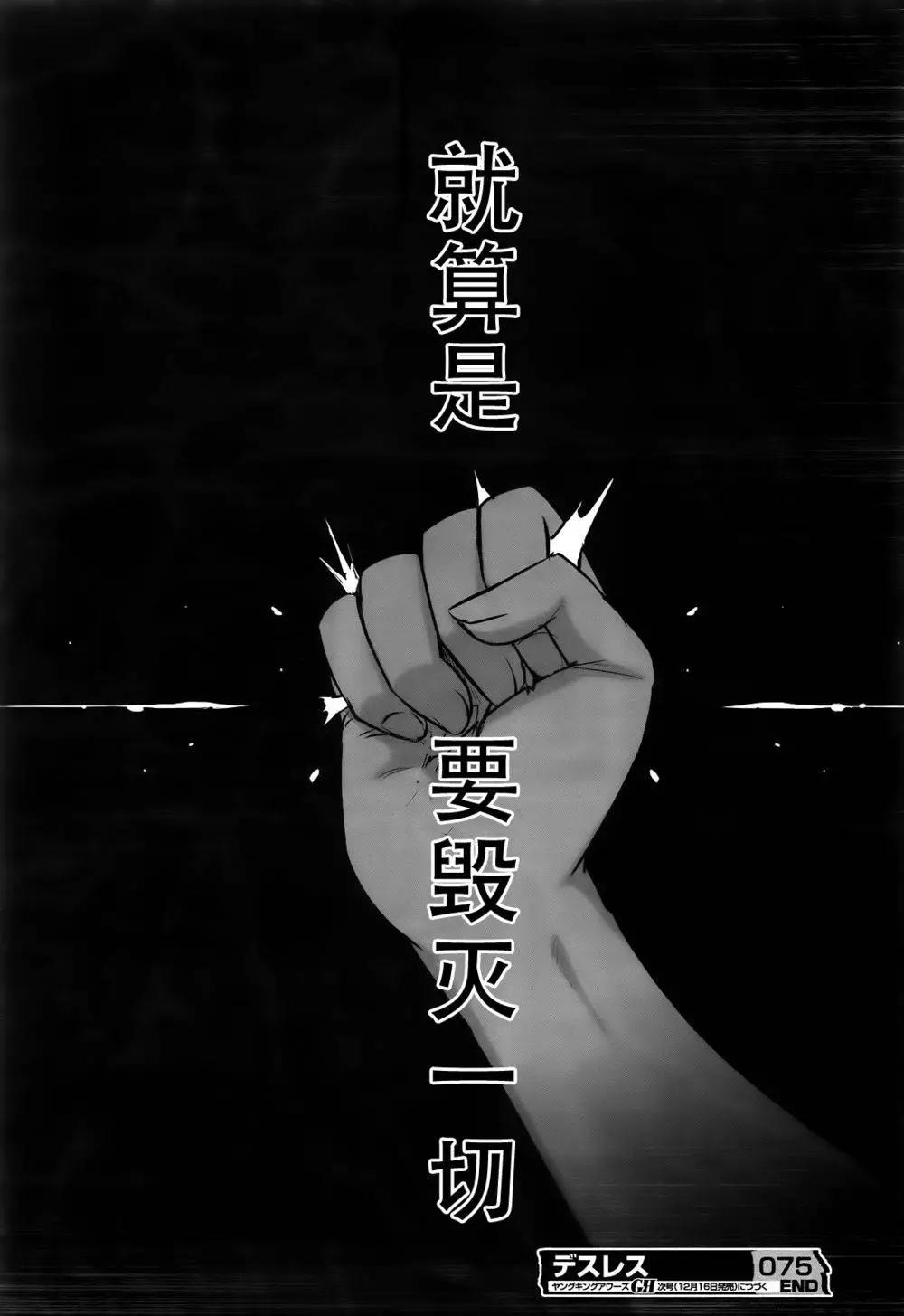 《妖力女神》第75回 第29页