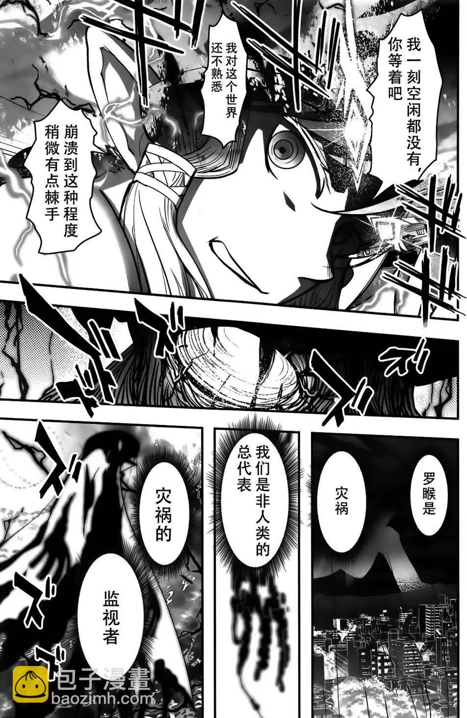 《妖力女神》第75回 第4页