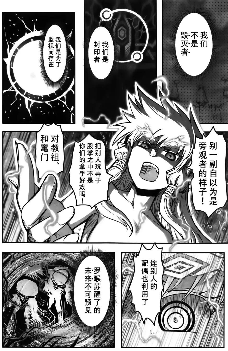 《妖力女神》第75回 第5页