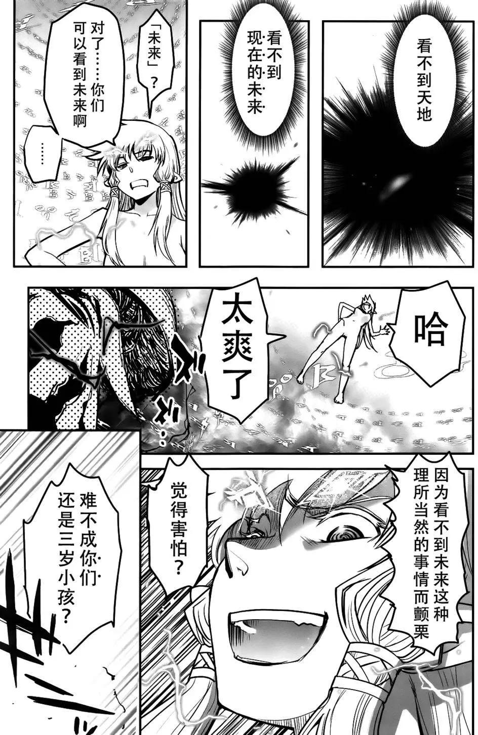《妖力女神》第75回 第6页