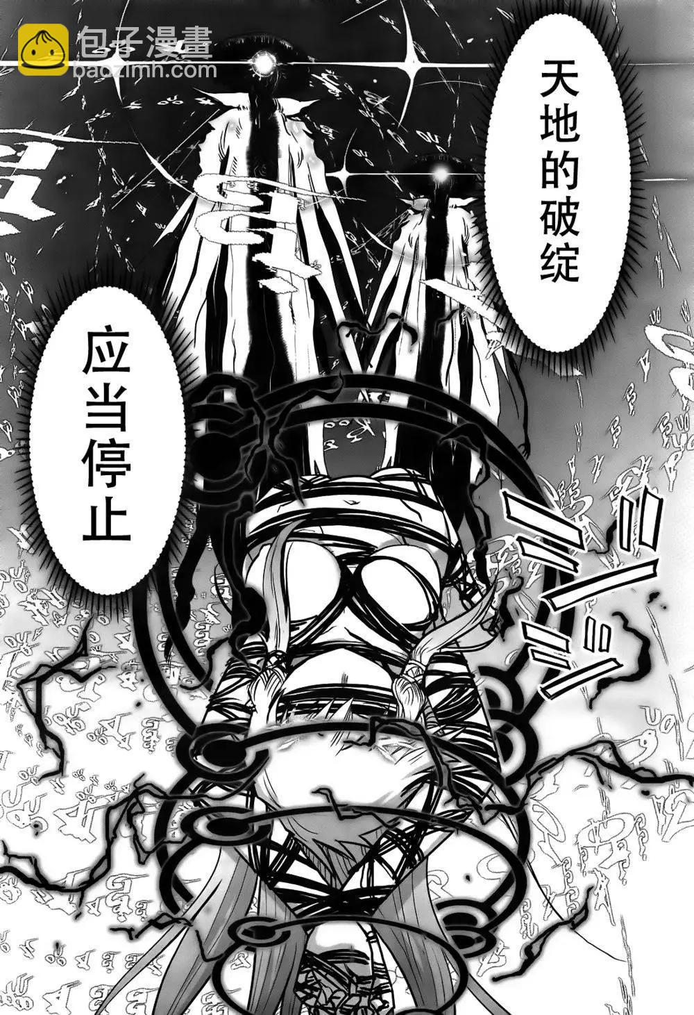 《妖力女神》第75回 第8页